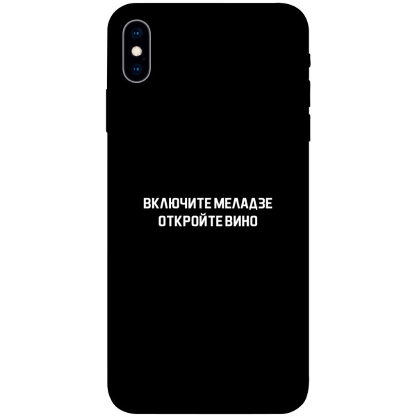 

Чехол Включите Меладзе для iPhone X (5.8";) (1073290)