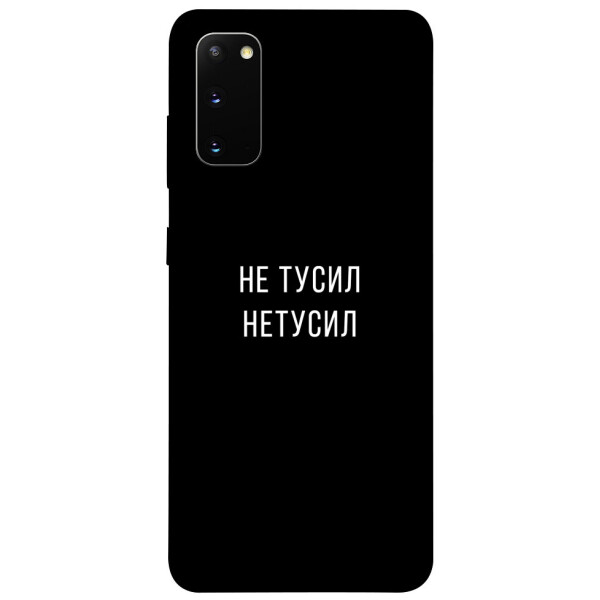 

Чехол Не тусил для Galaxy S9 (1072072)