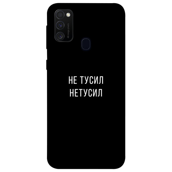 

Чехол Не тусил для Galaxy M21 (2020) (1079690)