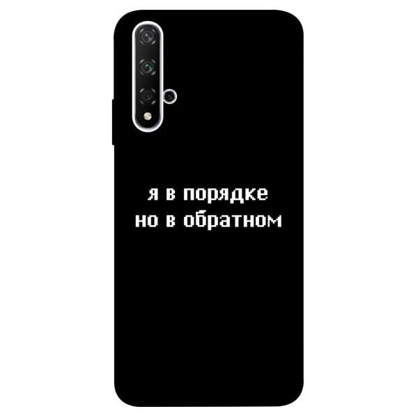 

Чехол Я в порядке для Huawei Nova 5T (1071057)