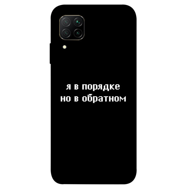 

Чехол Я в порядке для Huawei P40 Lite (1071147)