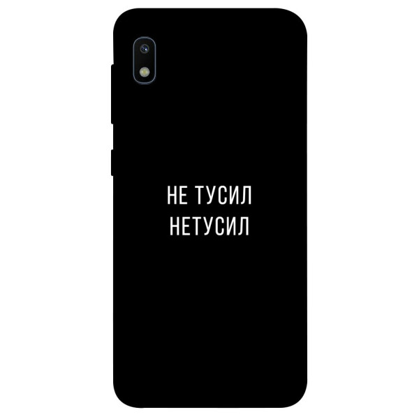 

Чехол Не тусил для Galaxy A10 (A105F) (1072063)