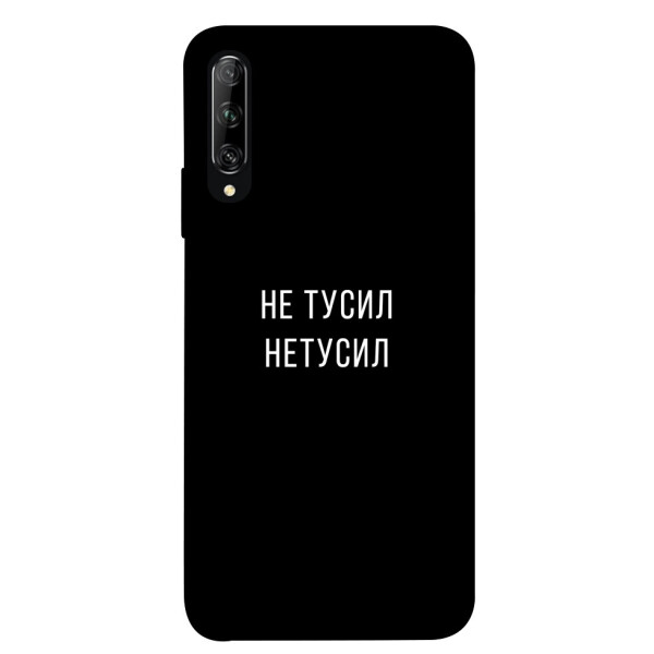 

Чехол Не тусил для Huawei Honor 9X (China) (1072069)