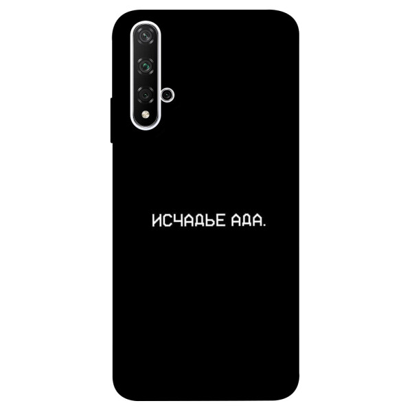 

Чехол Исчадье ада для Huawei Honor 20 (1072324)