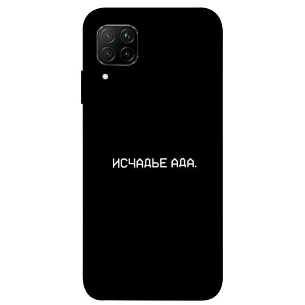 

Чехол Исчадье ада для Huawei P40 Lite (1072414)