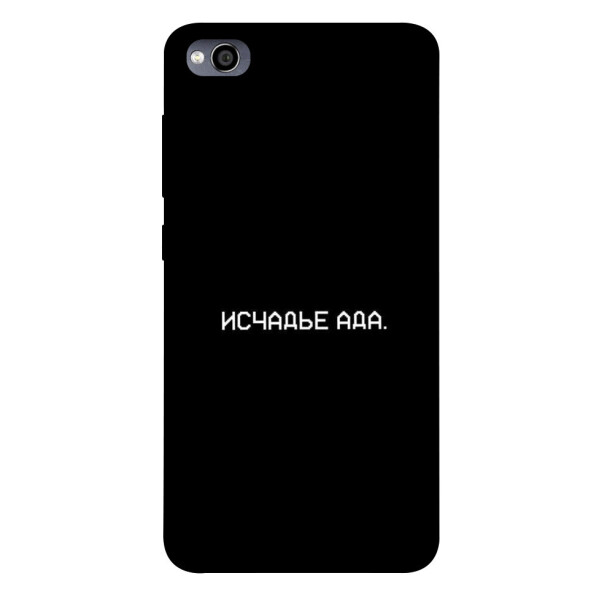 

Чехол Исчадье ада для Xiaomi Redmi 4A (1072418)