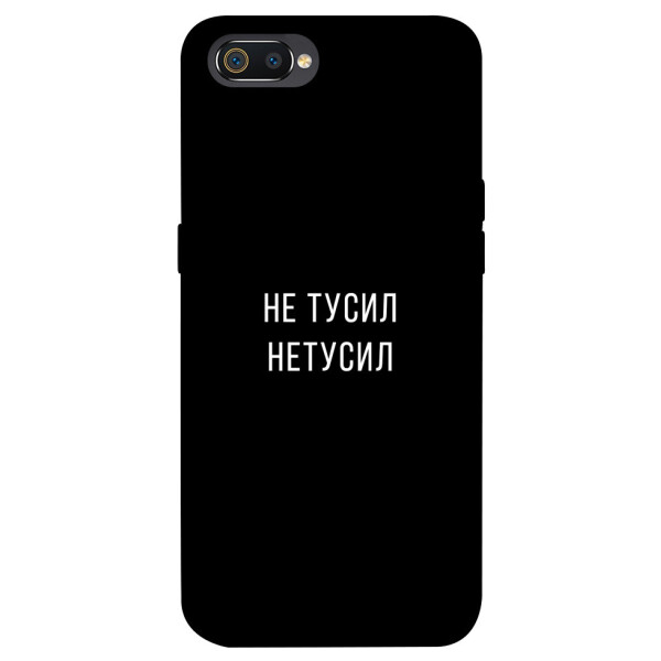 

Чехол Не тусил для Realme C11 (1071998)