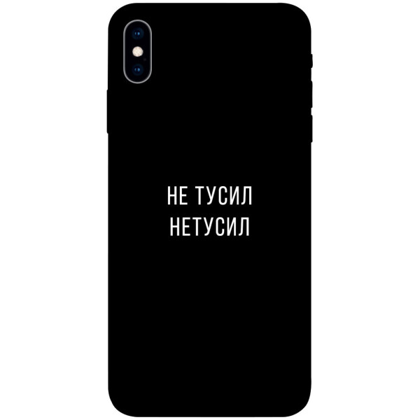 

Чехол Не тусил для iPhone X (5.8";) (1072023)