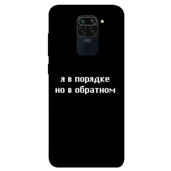 

Чехол Я в порядке для Xiaomi Redmi 10X (1071141)