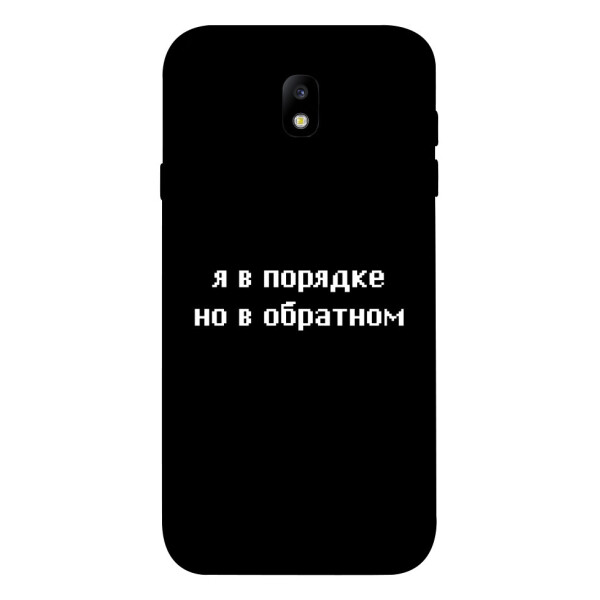 

Чехол Я в порядке для Galaxy J7 (2017) (1071160)