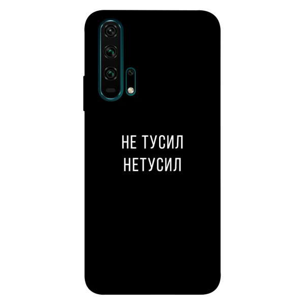 

Чехол Не тусил для Huawei Honor 20 Pro (1071963)