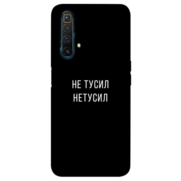 

Чехол Не тусил для Realme X3 SuperZoom (1072000)