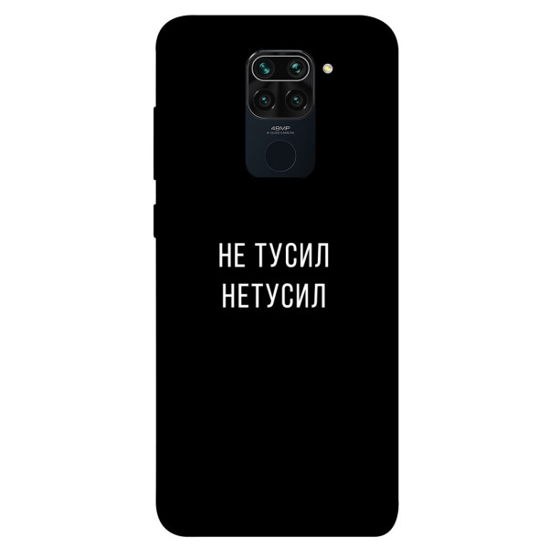 

Чехол Не тусил для Xiaomi Redmi 10X (1072045)