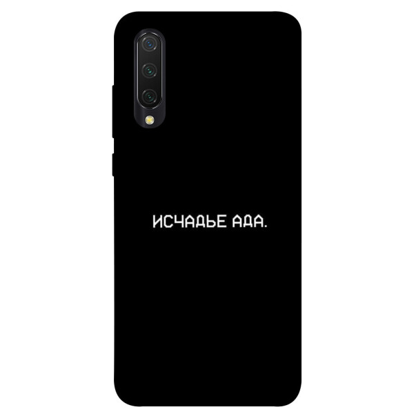 

Чехол Исчадье ада для Xiaomi Mi 9 Lite (1072421)