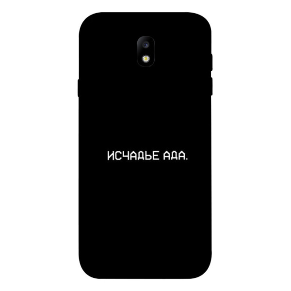 

Чехол Исчадье ада для Galaxy J7 (2017) (1072427)