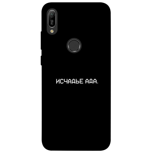 

Чехол Исчадье ада для Huawei Y6 (2019) (1072432)