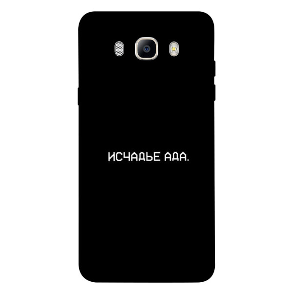 

Чехол Исчадье ада для Galaxy J5 (2016) (1072433)