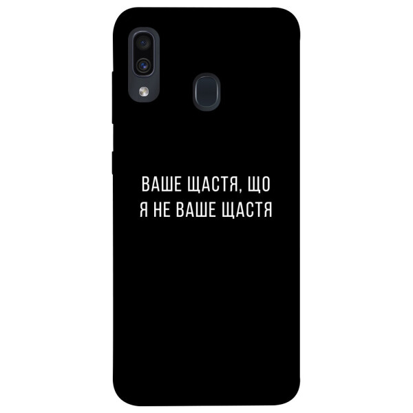 

Чехол Ваше щастя для Samsung Galaxy A20 A205F (1072842)