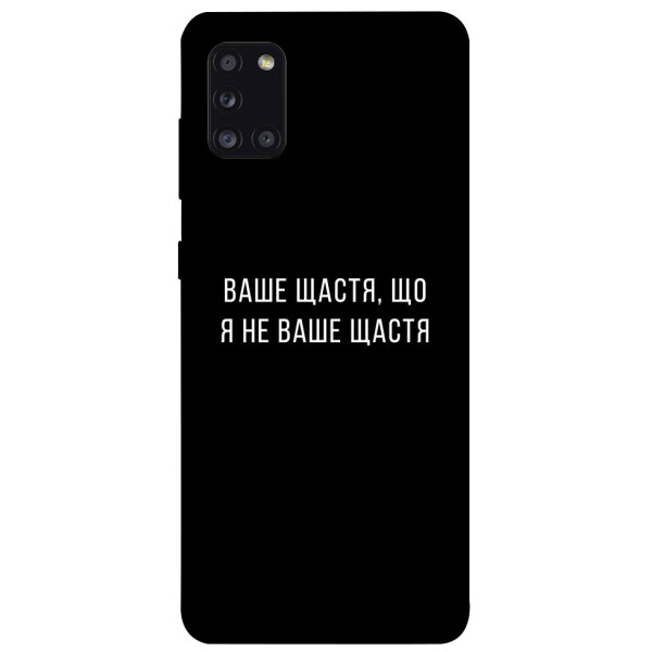 

Чехол Ваше щастя для Galaxy A11 (2020) (1072838)