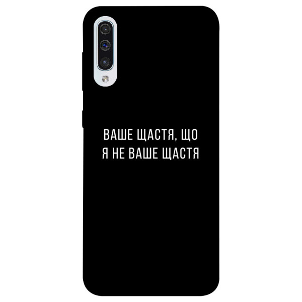 

Чехол Ваше щастя для Samsung Galaxy A50s (1072847)