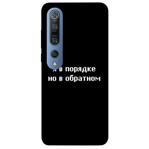

Чехол Я в порядке для Xiaomi Mi 10 Pro (1079636)
