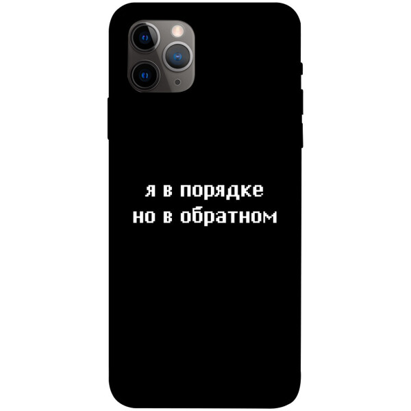 

Чехол Я в порядке для iPhone 11 Pro Max (1071011)
