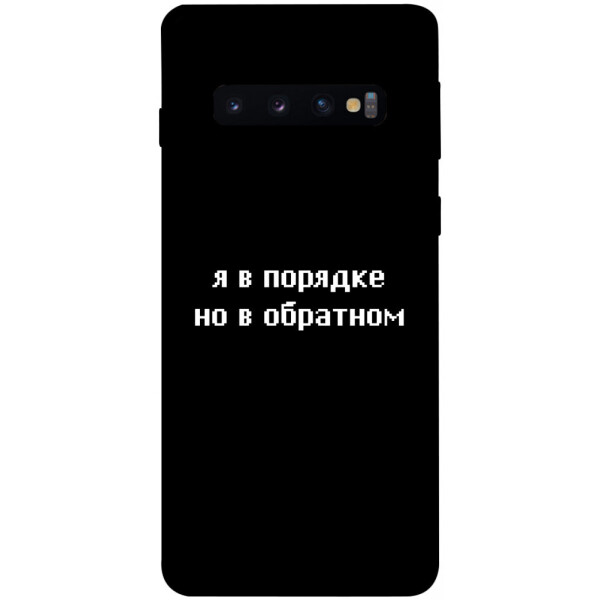 

Чехол Я в порядке для Galaxy S10 (2019) (1071048)