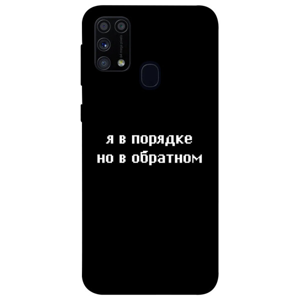 

Чехол Я в порядке для Galaxy M31 (2020) (1071049)