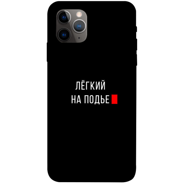 

Чехол Легкий на подъе для iPhone 11 Pro (1072098)