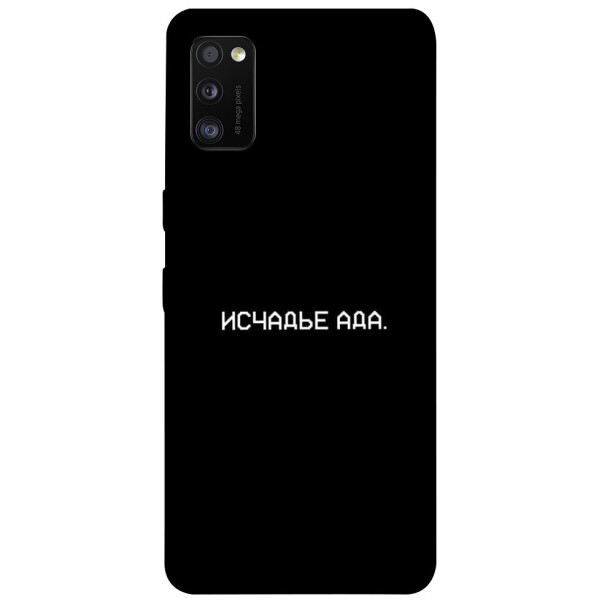 

Чехол Исчадье ада для Galaxy A31 (2020) (1072301)
