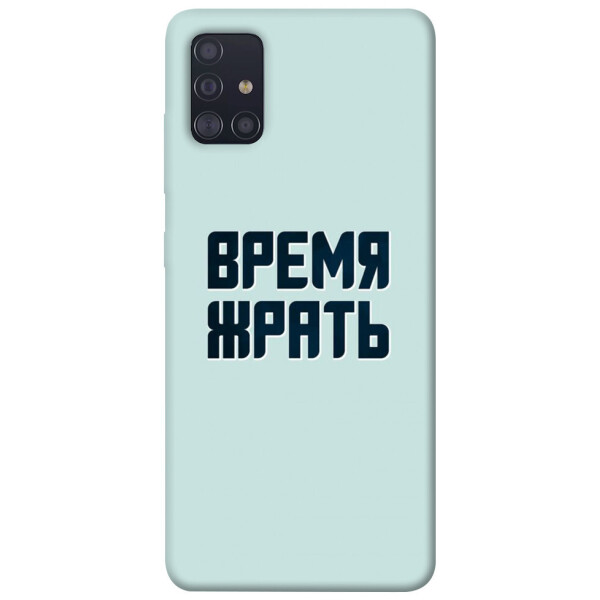 

Чехол Время жрать для Galaxy A11 (2020) (1072657)