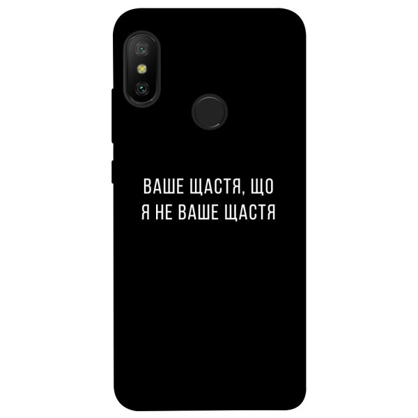 

Чехол Ваше щастя для Xiaomi Redmi 6 Pro (1072944)