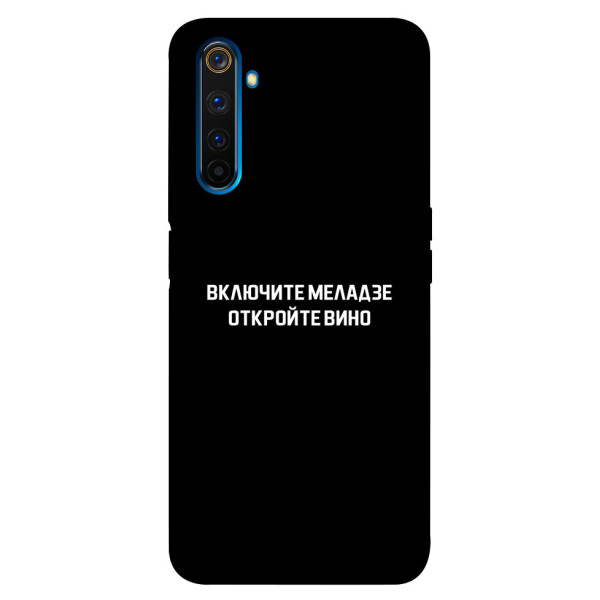 

Чехол Включите Меладзе для Realme 6 Pro (1073261)