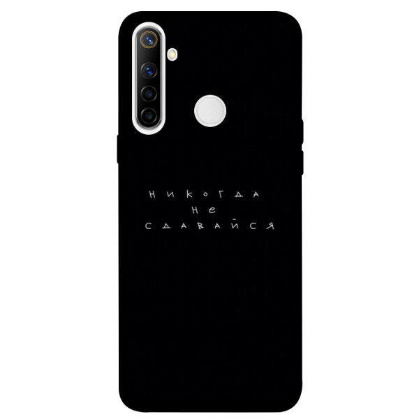 

Чехол Никогда не сдавайся для Realme 6i (1076339)