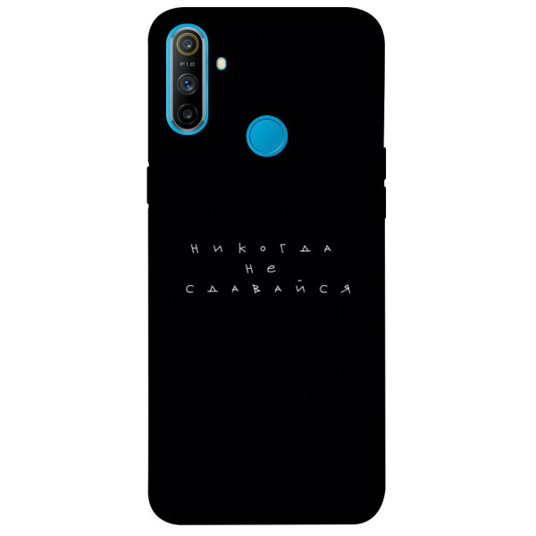 

Чехол Никогда не сдавайся для Realme C3 (1076341)