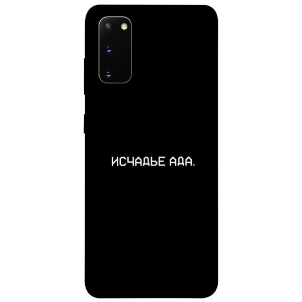 

Чехол Исчадье ада для Galaxy S20 (2020) (1079713)