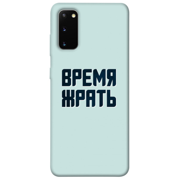 

Чехол Время жрать для Galaxy S20 (2020) (1079737)