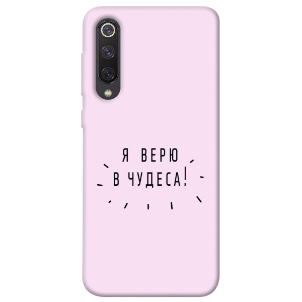 

Чехол Я верю в чудеса для Xiaomi Mi 9 SE (1070919)