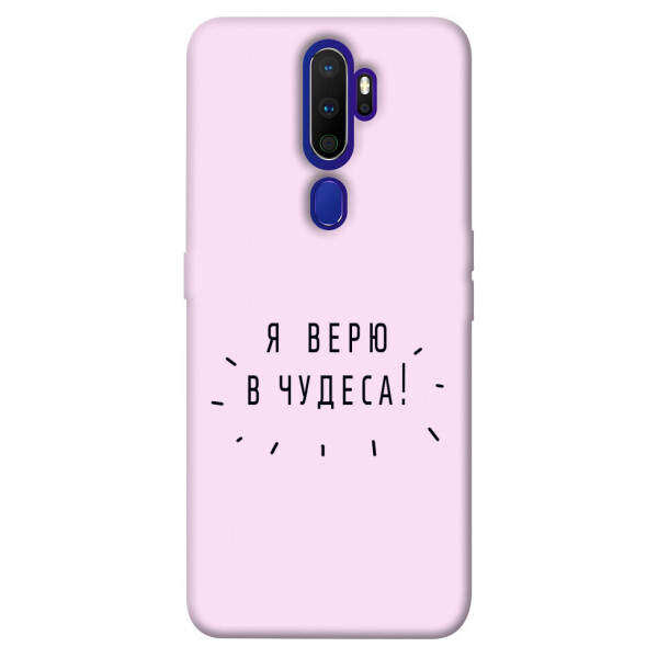 

Чехол Я верю в чудеса для Oppo A9 (2020) (1071008)