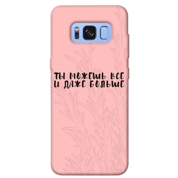 

Чехол Ты можешь все для Galaxy S8 (G950) (1071327)