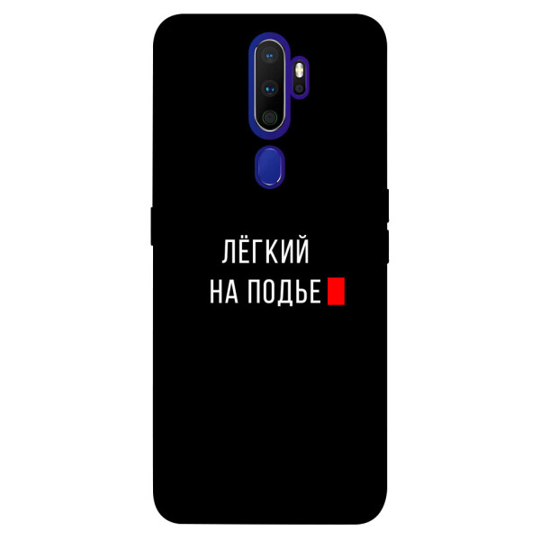

Чехол Легкий на подъе для Oppo A9 (2020) (1072275)
