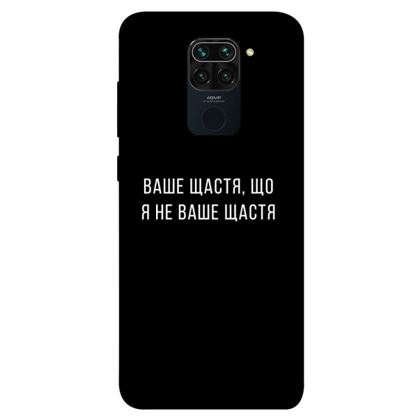 

Чехол Ваше щастя для Xiaomi Redmi Note 9 (1072950)