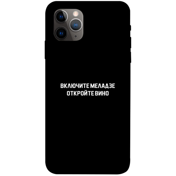 

Чехол Включите Меладзе для iPhone 11 Pro (1073184)