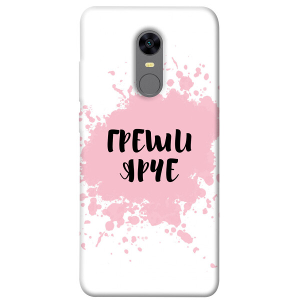 

Чехол Греши ярче для Xiaomi Redmi 5 Plus (1073458)