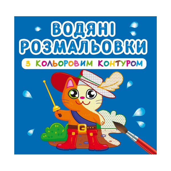 

Водные раскраски Кристалл бук с цветным контуром Любимые герои (F00023311)