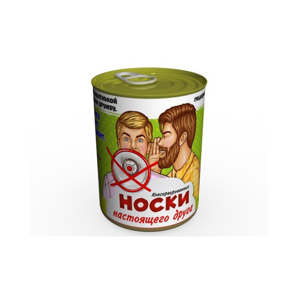 

Консервированные Носки Настоящего Друга - Необычный подарок другу к любому празднику