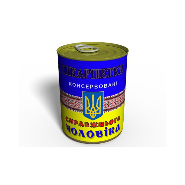 

Консервированные Носки Настоящего Мужчину