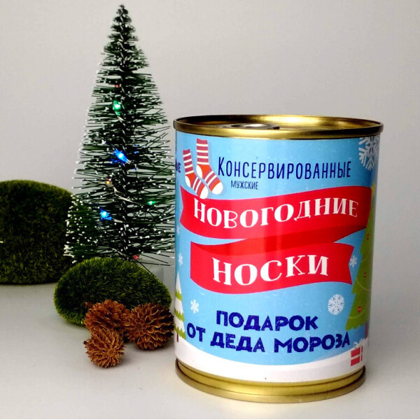 

Консервированные Новогодние Носки - Необычный Подарок От Деда Мороза