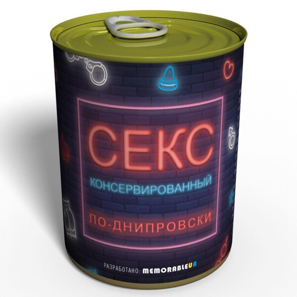 

Консервированый подарок по-днипровски - оригинальный подарок из Днепра