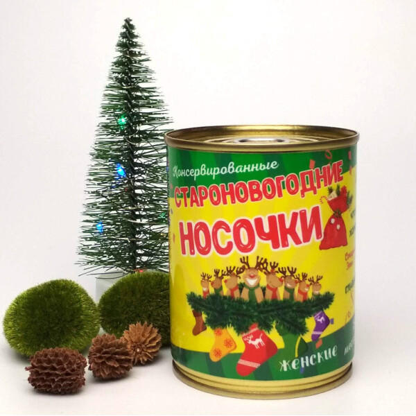 

Консервированные Староновогодние Носочки - Оригинальный Недорогой Подарок - Новогодний Подарок